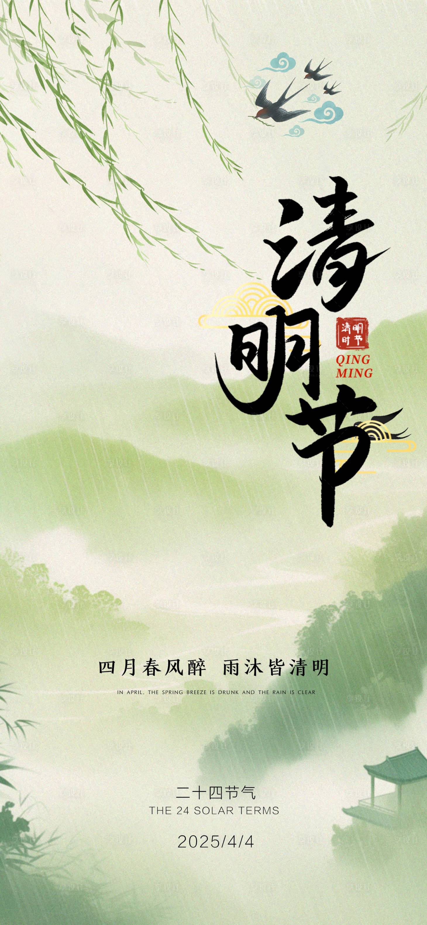 源文件下載【享設計】搜索編號：57180029883926366【清明海報 】
