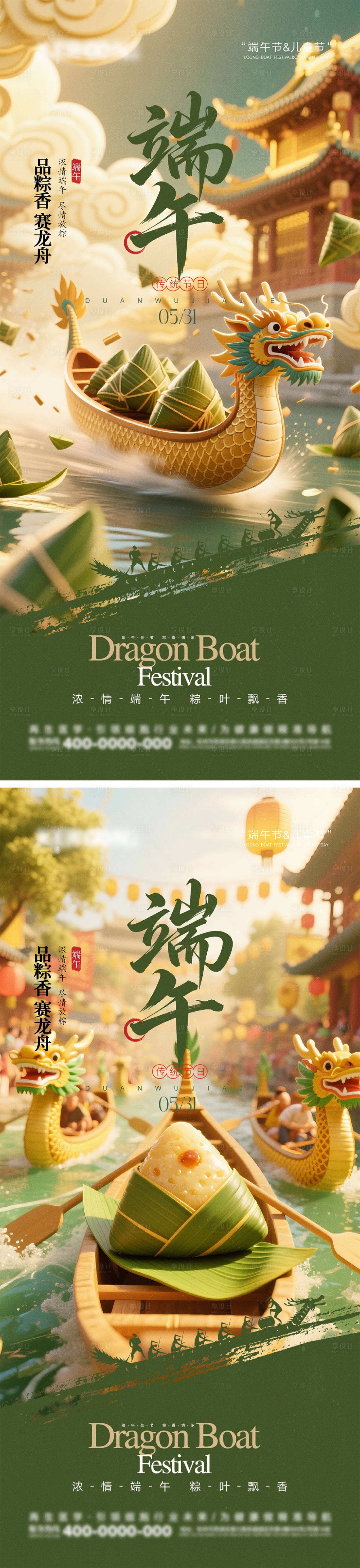 源文件下载【享设计】搜索编号：36180030276165681【端午节海报】