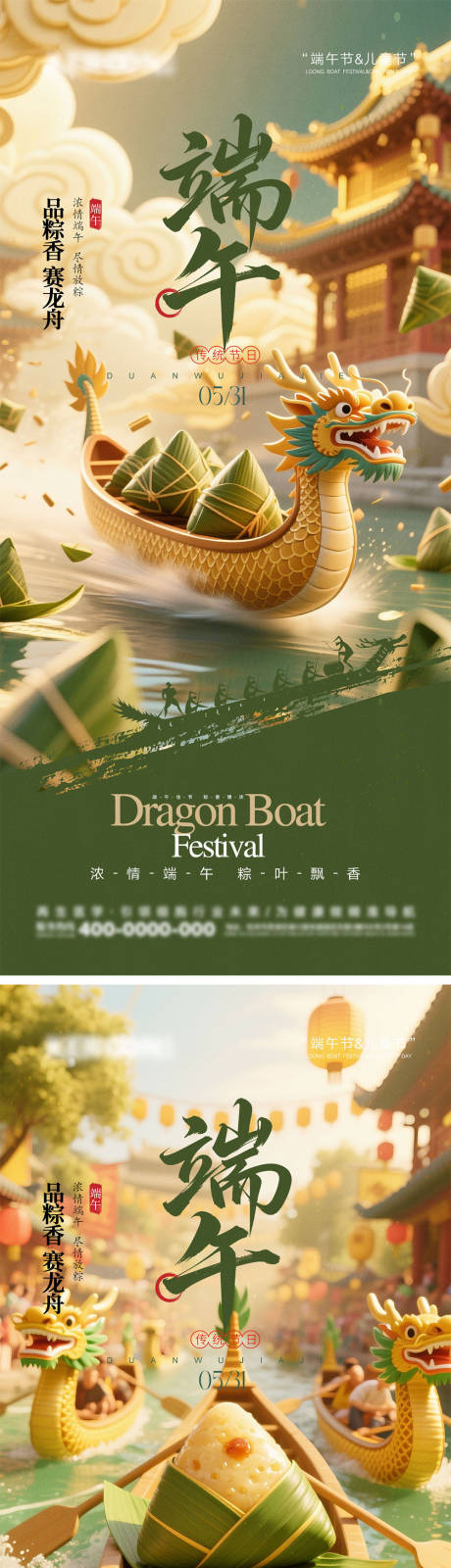 端午节海报