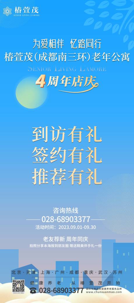 周年店庆门型展架