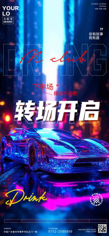 源文件下载【酒吧KTV日常宣传转场海报】编号：60940029926716619