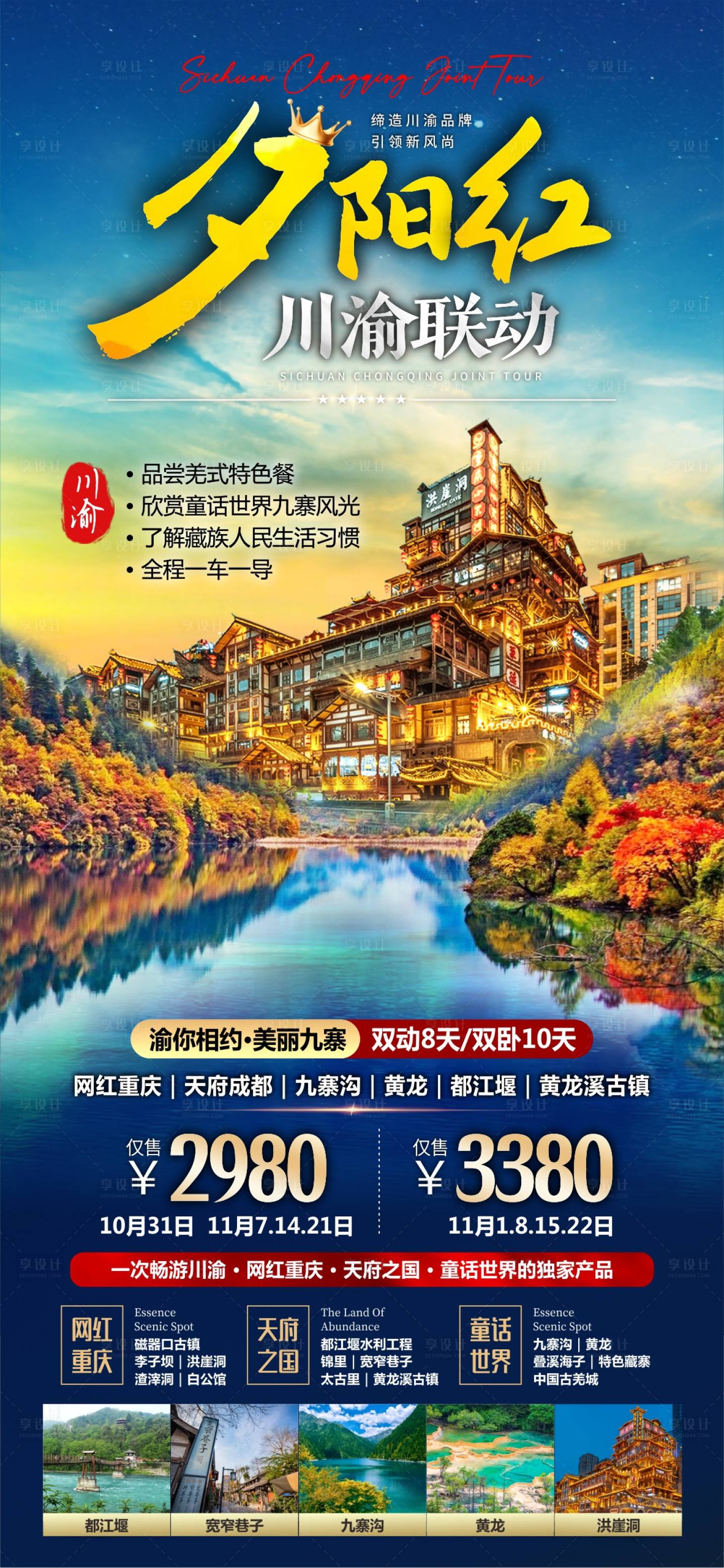 源文件下載【享設計】搜索編號：60900030236131374【川渝聯動夕陽紅】