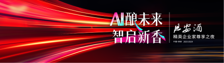 源文件下载【白酒精英企业家尊享之夜展板】编号：28420030017732786