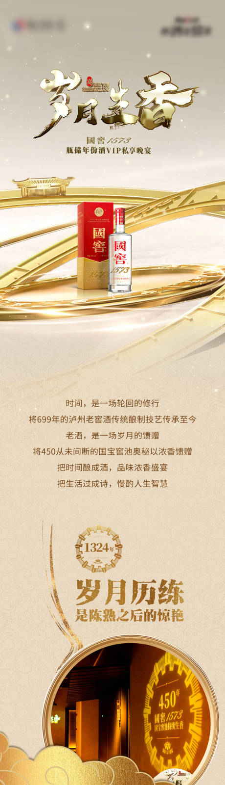 源文件下載【白酒新中式宴席活動長圖】編號：79120030145069937