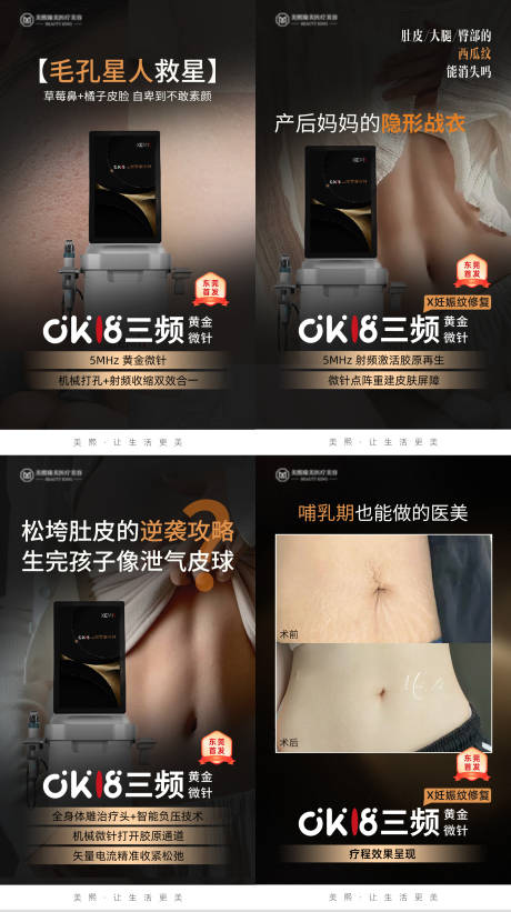 黄金微针海报 