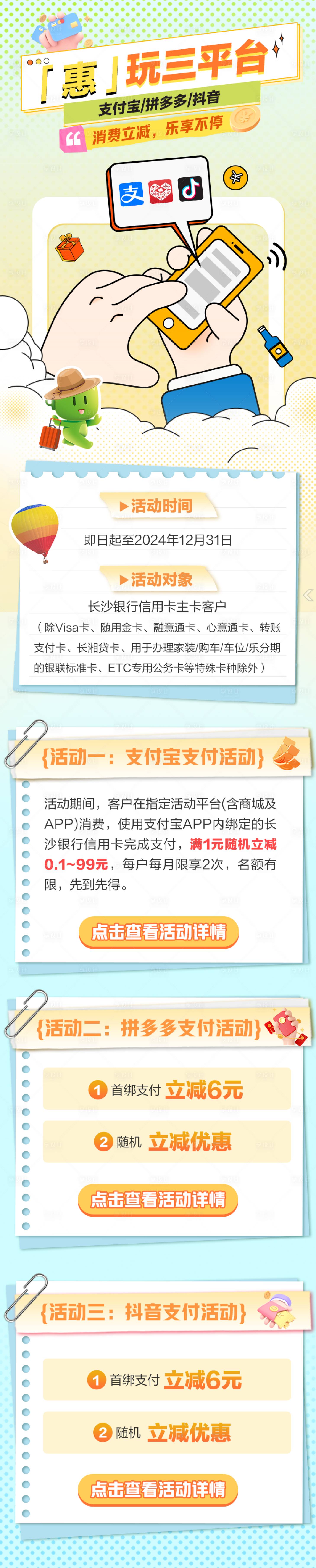 源文件下載【享設計】搜索編號：57580030229958708【平臺支付長圖】