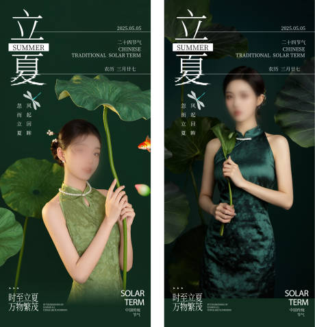源文件下载【医美立夏节气海报】编号：44090030047846405