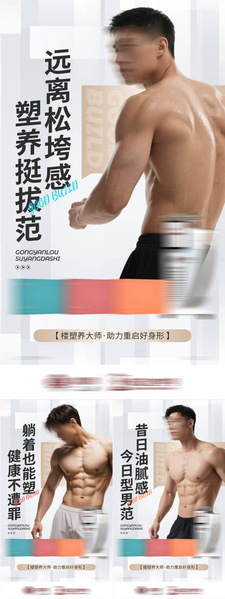 源文件下载【健身塑型减肥养生产品造势宣传系列海报】编号：13420030383619717