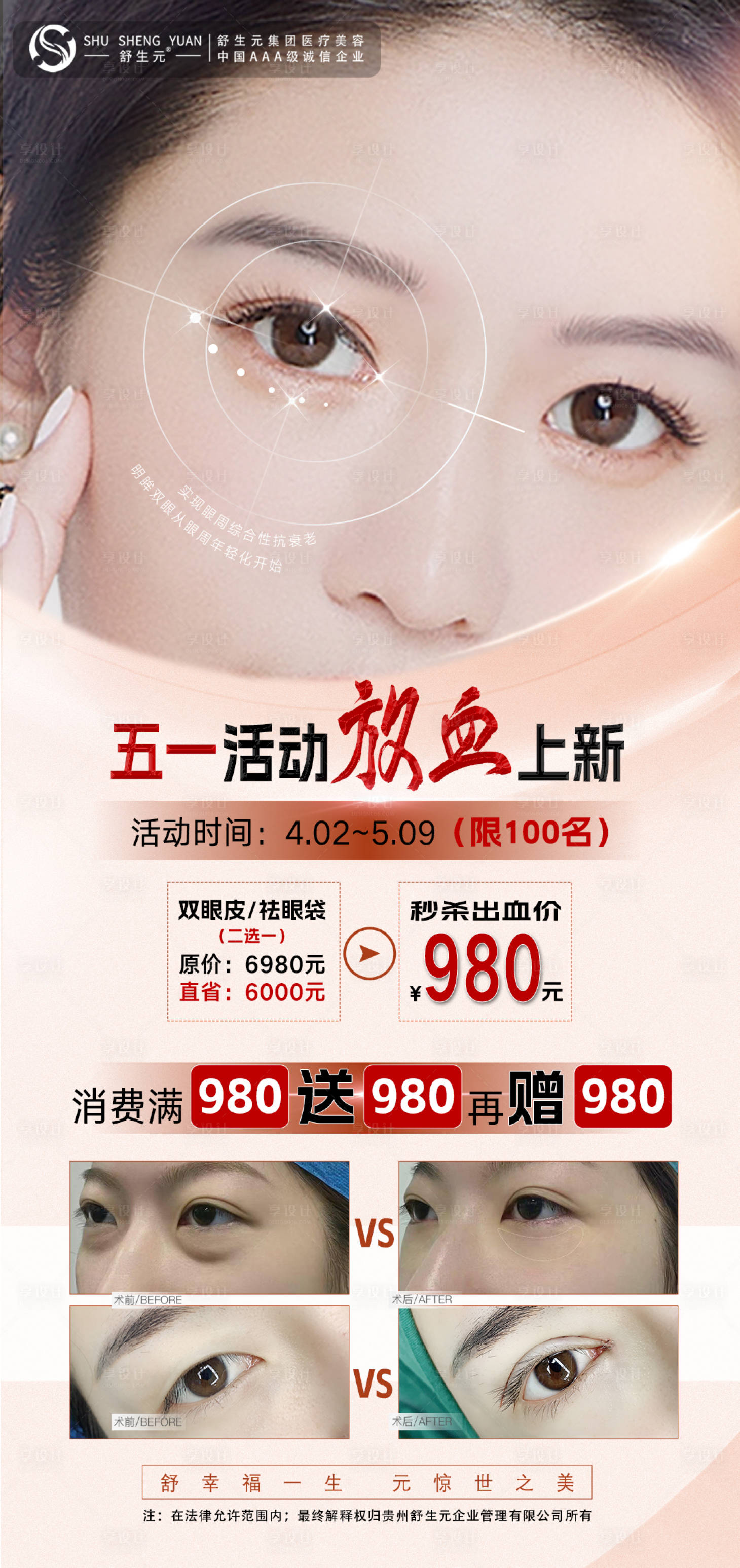 源文件下载【五一促销活动海报】编号：85200029903812264