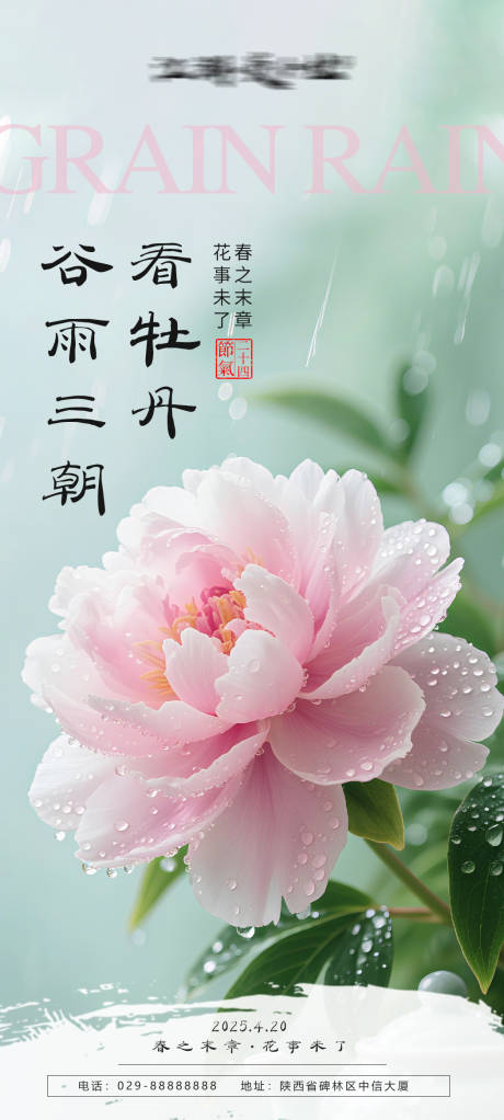 源文件下载【谷雨海报】编号：41690030028499989