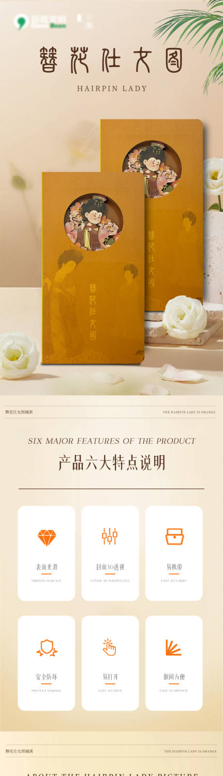 源文件下载【簪花仕女图卡片促销电商详情页】编号：69060030484312933