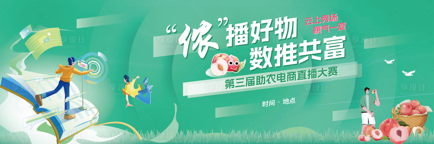 源文件下載【享設計】搜索編號：33130030440242975【時尚簡潔直播會議背景展板】