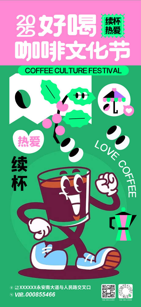 源文件下载【咖啡文化节活动海报】编号：40960030340544523