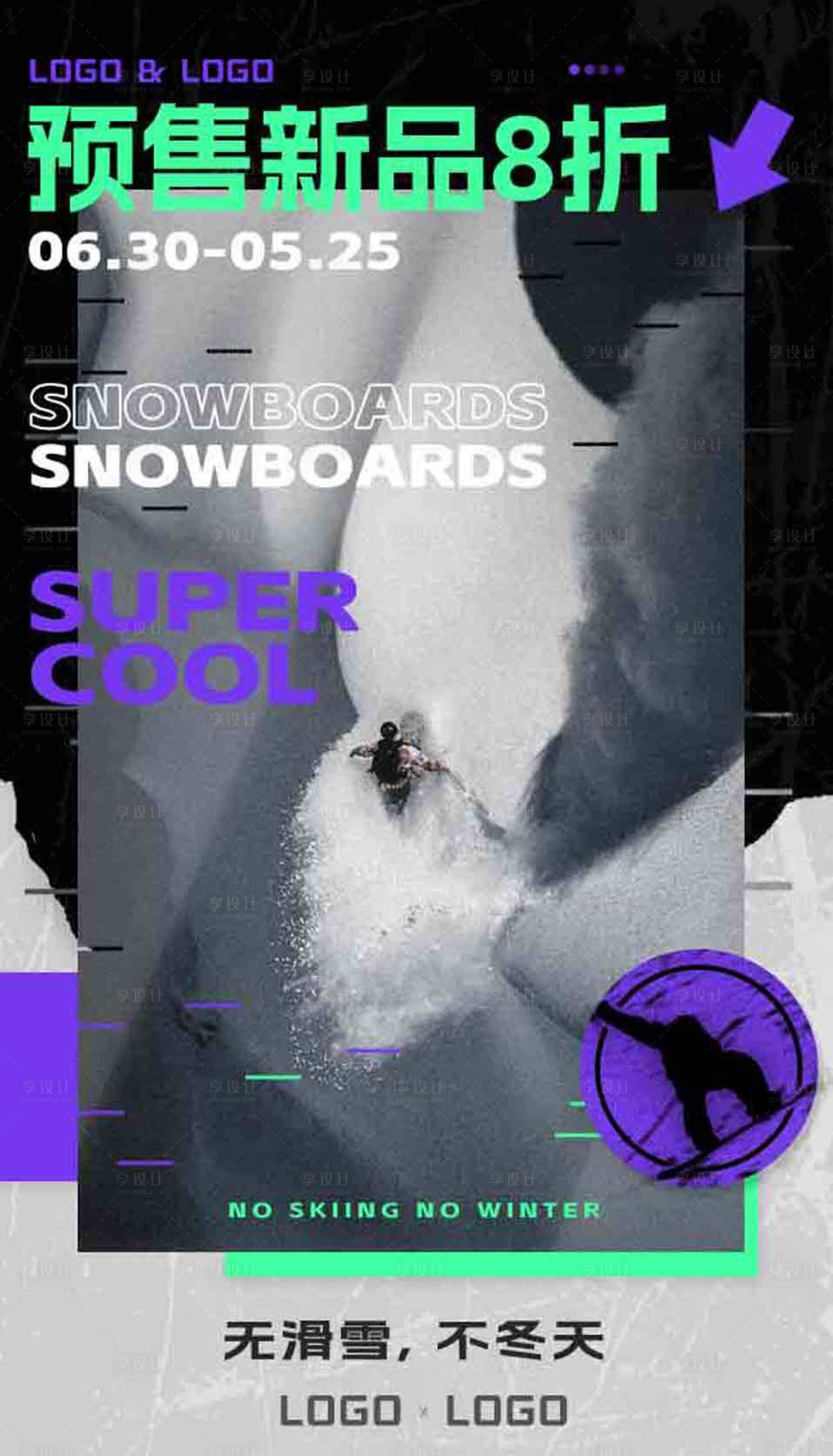 源文件下载【享设计】搜索编号：19650030329421976【滑雪品牌海报】