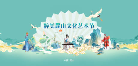 源文件下載【享設計】搜索編號：72330030006688126【昆山旅游文化藝術節展板】