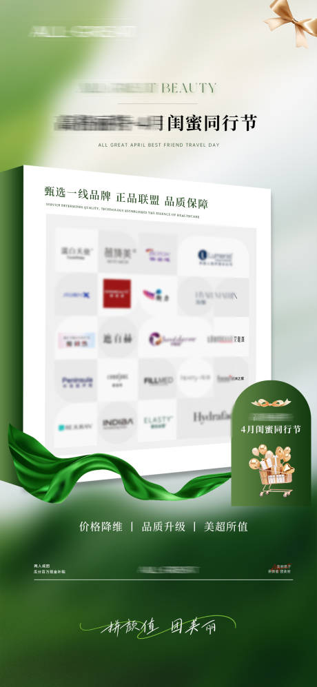 源文件下载【医美拼团活动海报】编号：86550030321251167