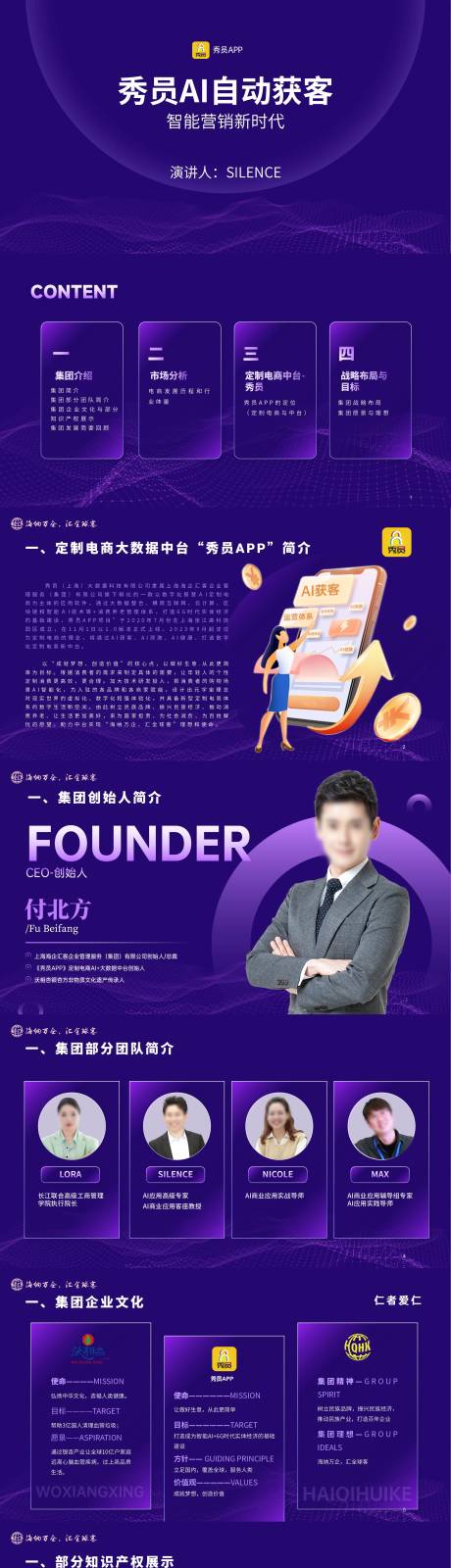 源文件下載【享設(shè)計(jì)】搜索編號(hào)：10750030241722640【科技AI自動(dòng)獲客PPT】