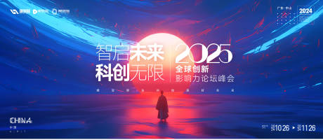 源文件下載【享設(shè)計】搜索編號：80540030300308184【峰會活動背景板】
