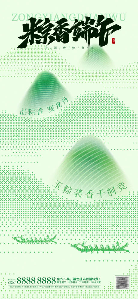 源文件下载【端午节海报】编号：24480030432972955