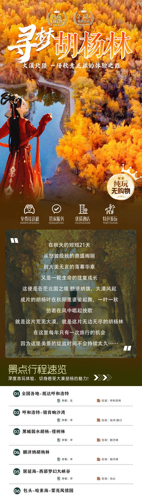 源文件下载【享设计】搜索编号：71810029879364950【内蒙古胡杨林旅游详情页】
