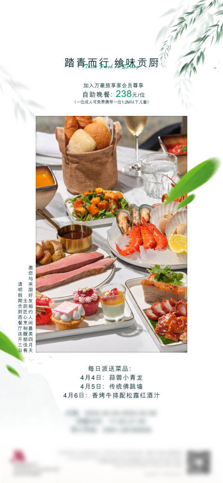 源文件下載【春季自助餐促銷海報】編號：90070030091108490