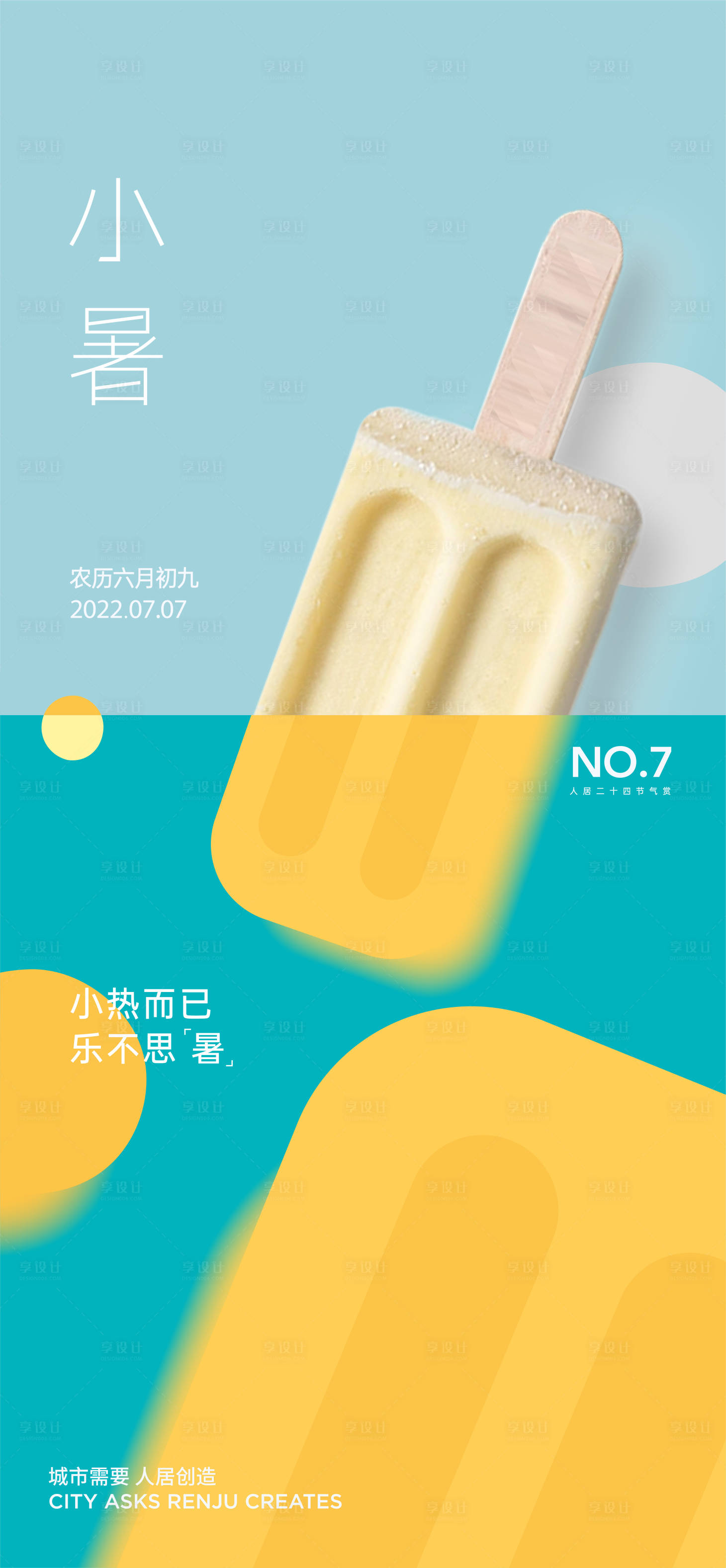 源文件下载【享设计】搜索编号：62300030113059001【节气海报】