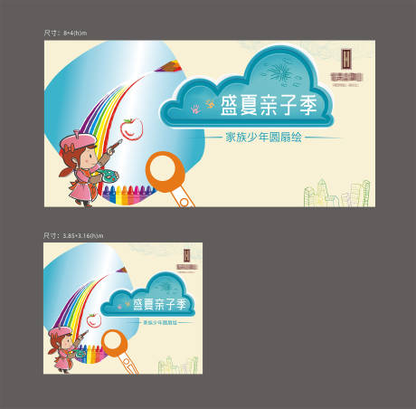 源文件下載【享設計】搜索編號：43440029979075674【圓扇親子DIY手繪活動背景板】