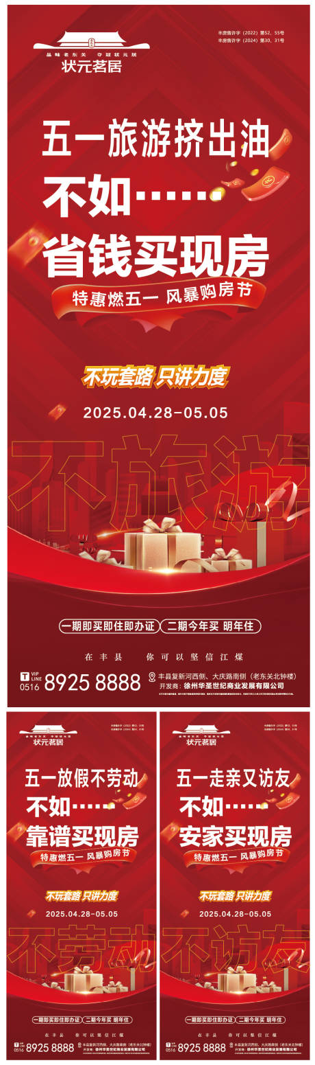 源文件下載【五一房地產推廣系列海報】編號：11600030439402676