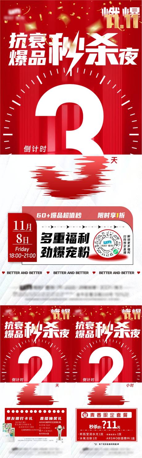 源文件下载【抗衰秒杀直播倒计时海报】编号：75030030016459217