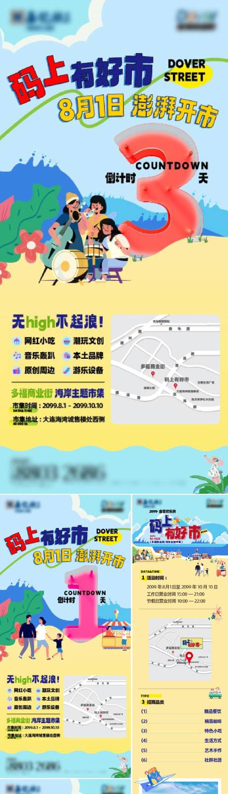 源文件下载【地产商业街开市缤纷系列海报】编号：95750030496758163