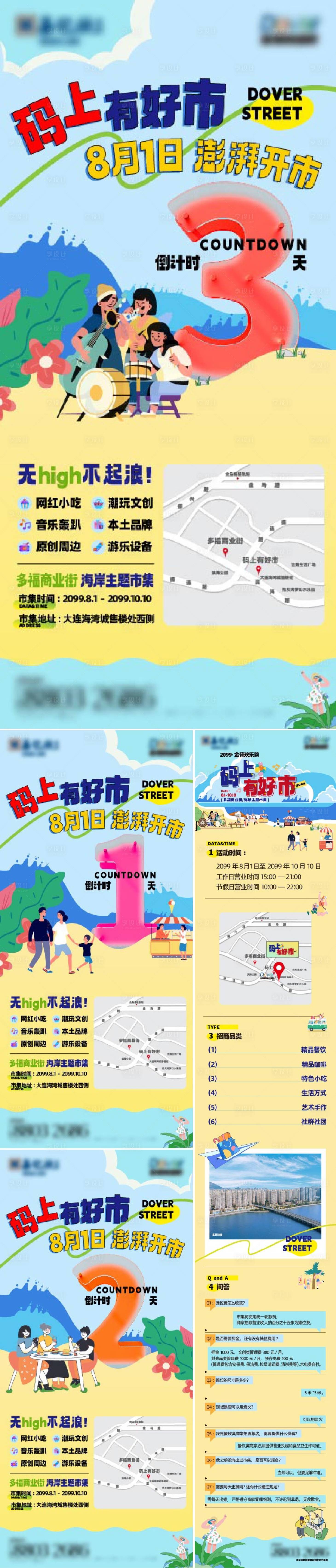 源文件下载【享设计】搜索编号：95750030496758163【地产商业街开市缤纷系列海报】