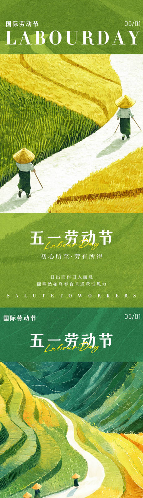 源文件下载【五一劳动节中式海报】编号：12710030473365361