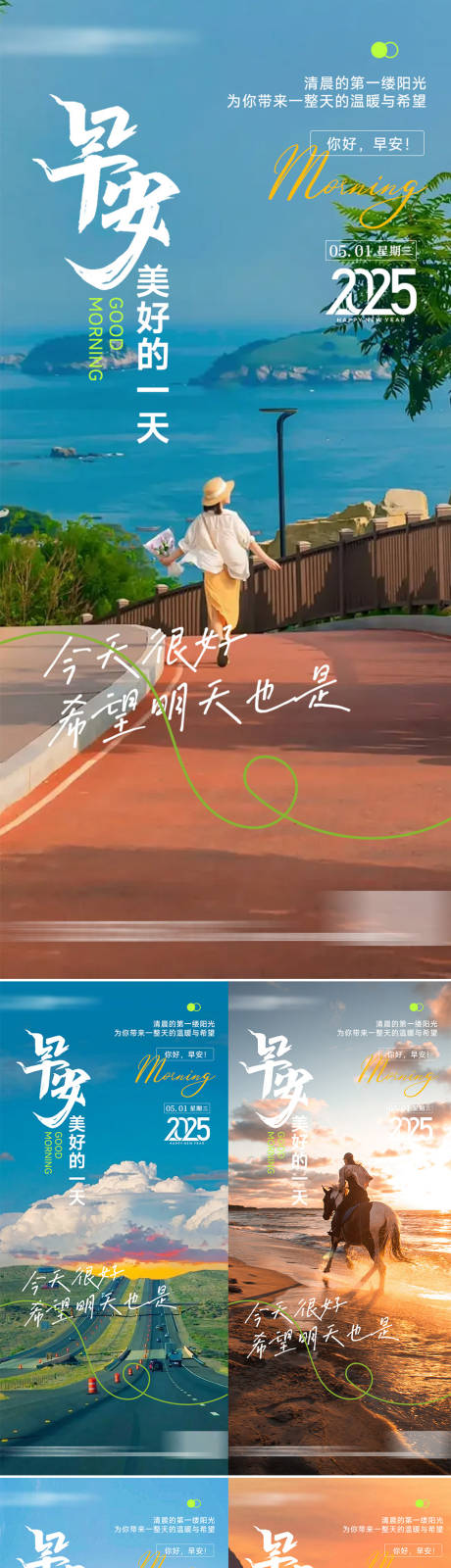 源文件下载【早安图励志海报】编号：72810030079642673