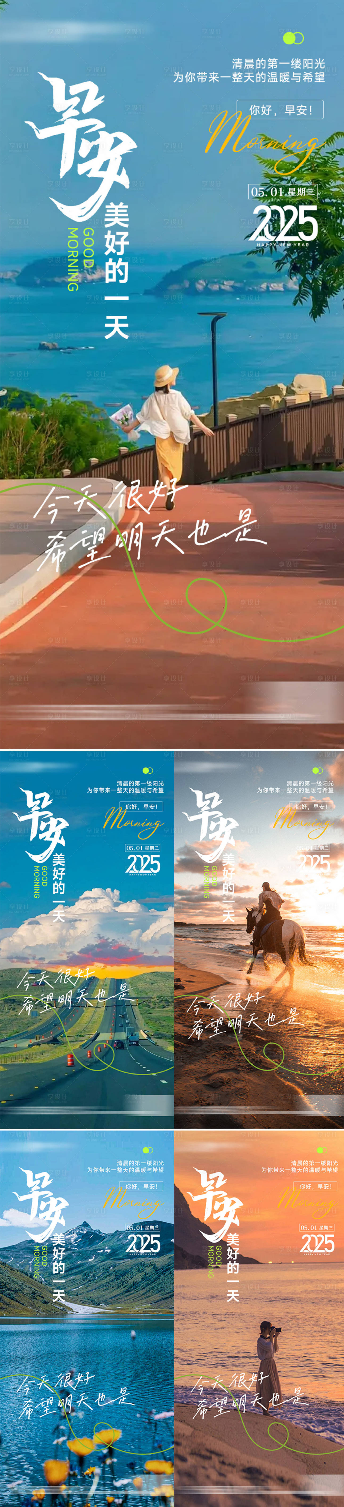 源文件下載【早安圖勵志海報】編號：72810030079642673