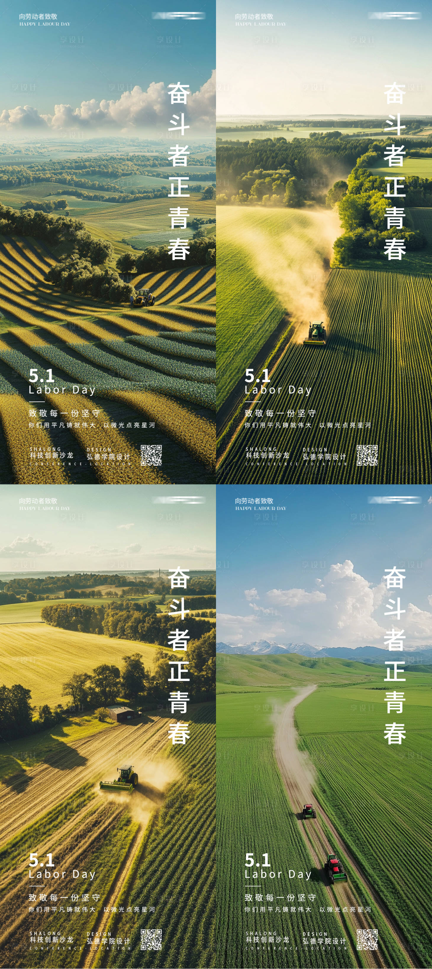 源文件下载【劳动节时尚五一海报设计】编号：66300030187455172