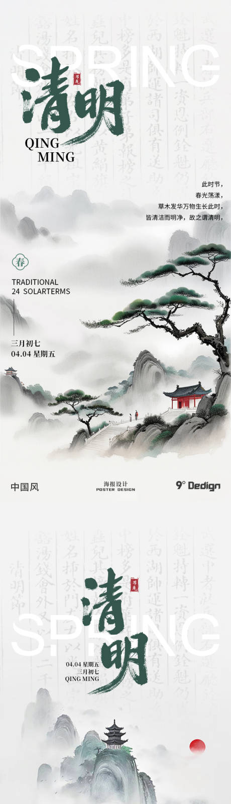 源文件下载【清明-水墨】编号：13510029900038049