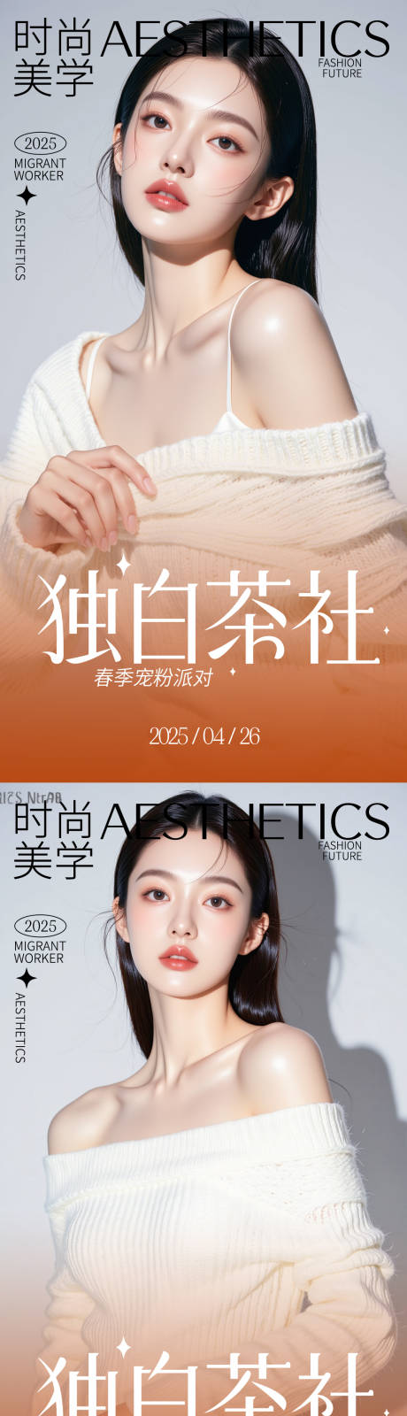 源文件下載【醫美活動海報】編號：80540030421237095