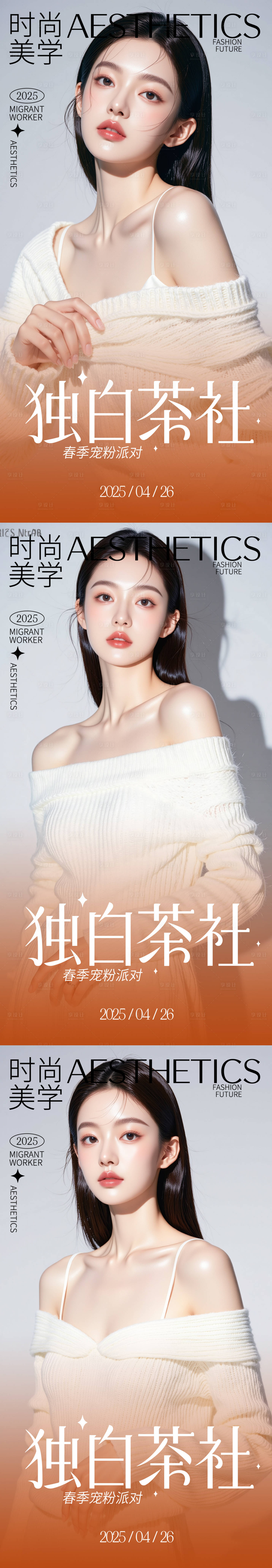 源文件下載【享設(shè)計(jì)】搜索編號：80540030421237095【醫(yī)美活動海報】
