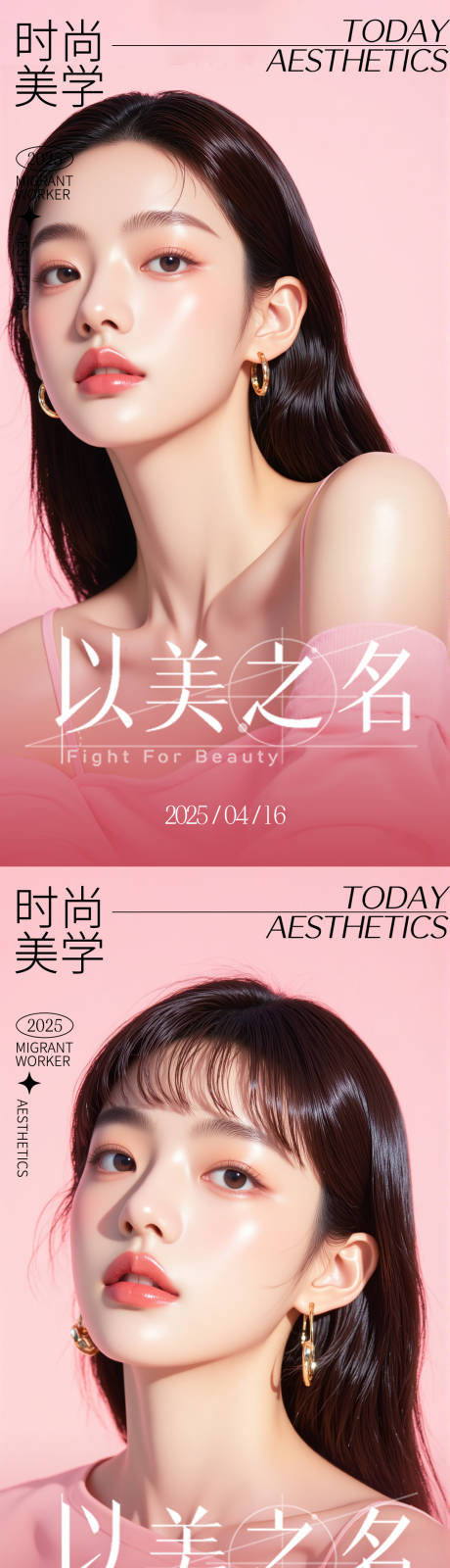 源文件下載【醫(yī)美人物系列活動海報】編號：66730030421398137