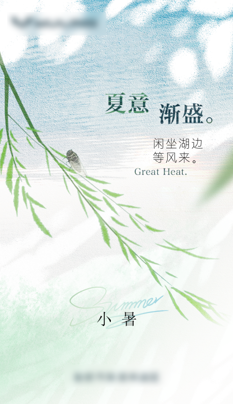 源文件下載【小暑地產海報】編號：45580030052641671