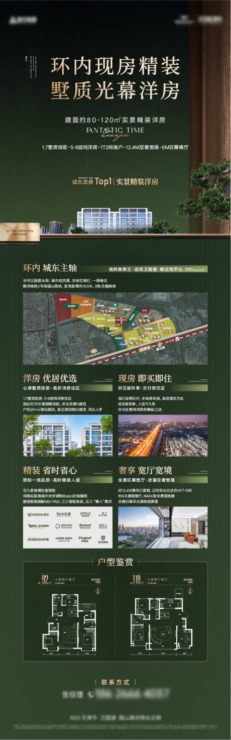 源文件下載【房地產推介長圖】編號：62290030329934185