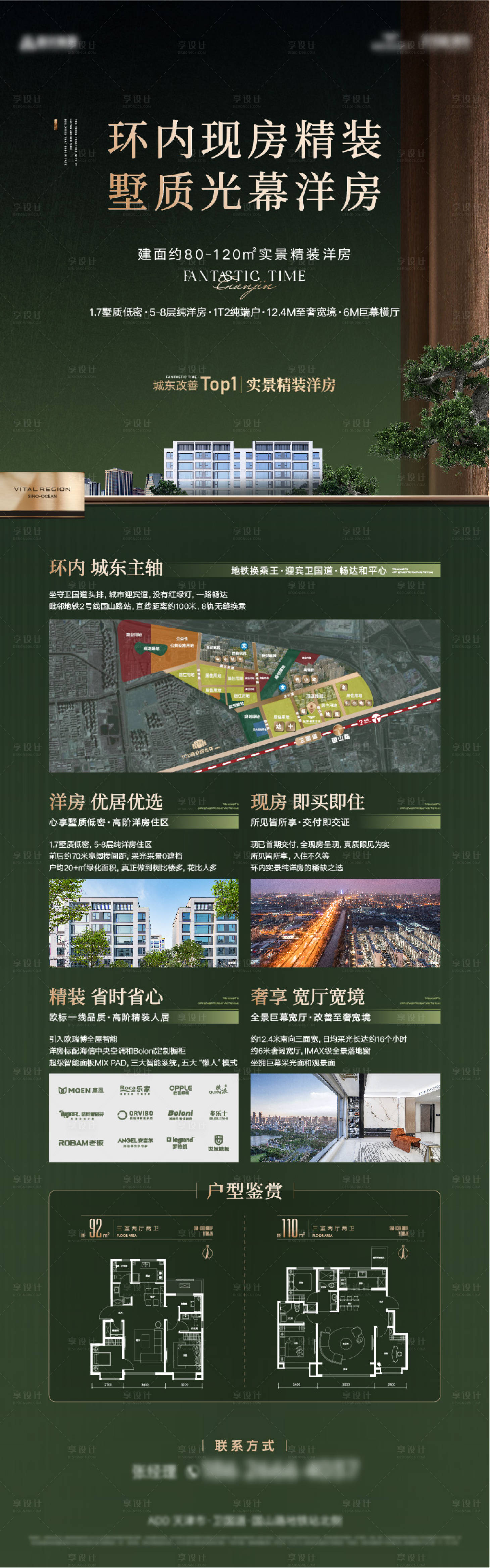 源文件下載【房地產(chǎn)推介長(zhǎng)圖】編號(hào)：62290030329934185
