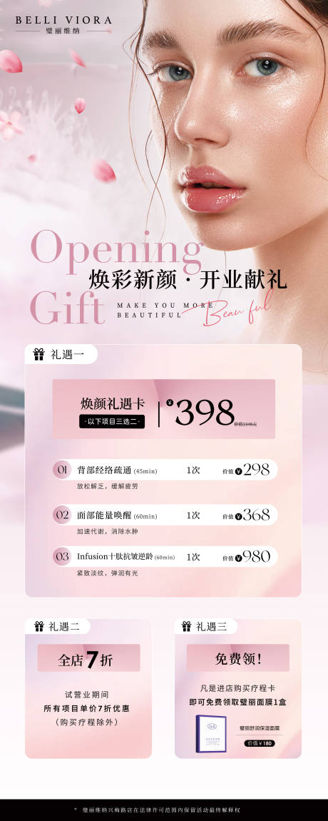 源文件下载【医美开业活动易拉宝】编号：25590030374781689