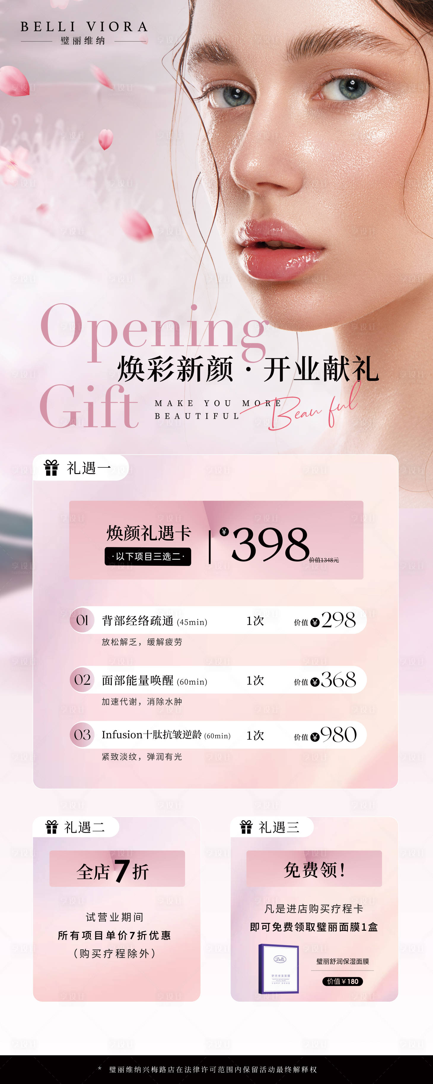 源文件下載【享設(shè)計(jì)】搜索編號(hào)：25590030374781689【醫(yī)美開(kāi)業(yè)活動(dòng)易拉寶】