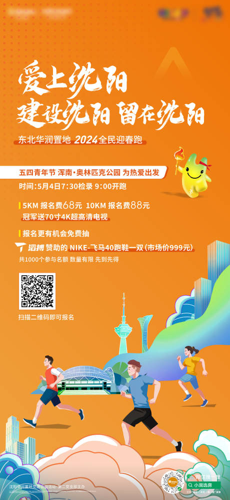 源文件下载【健康跑活动海报】编号：13370030507606316