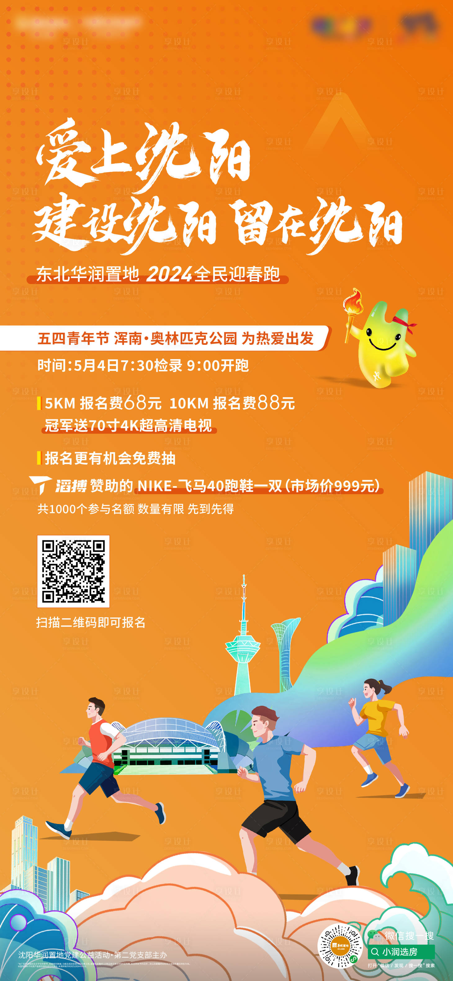 源文件下載【享設(shè)計(jì)】搜索編號(hào)：13370030507606316【健康跑活動(dòng)海報(bào)】