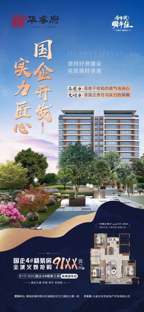 源文件下载【实力国企海报】编号：84410030187239522