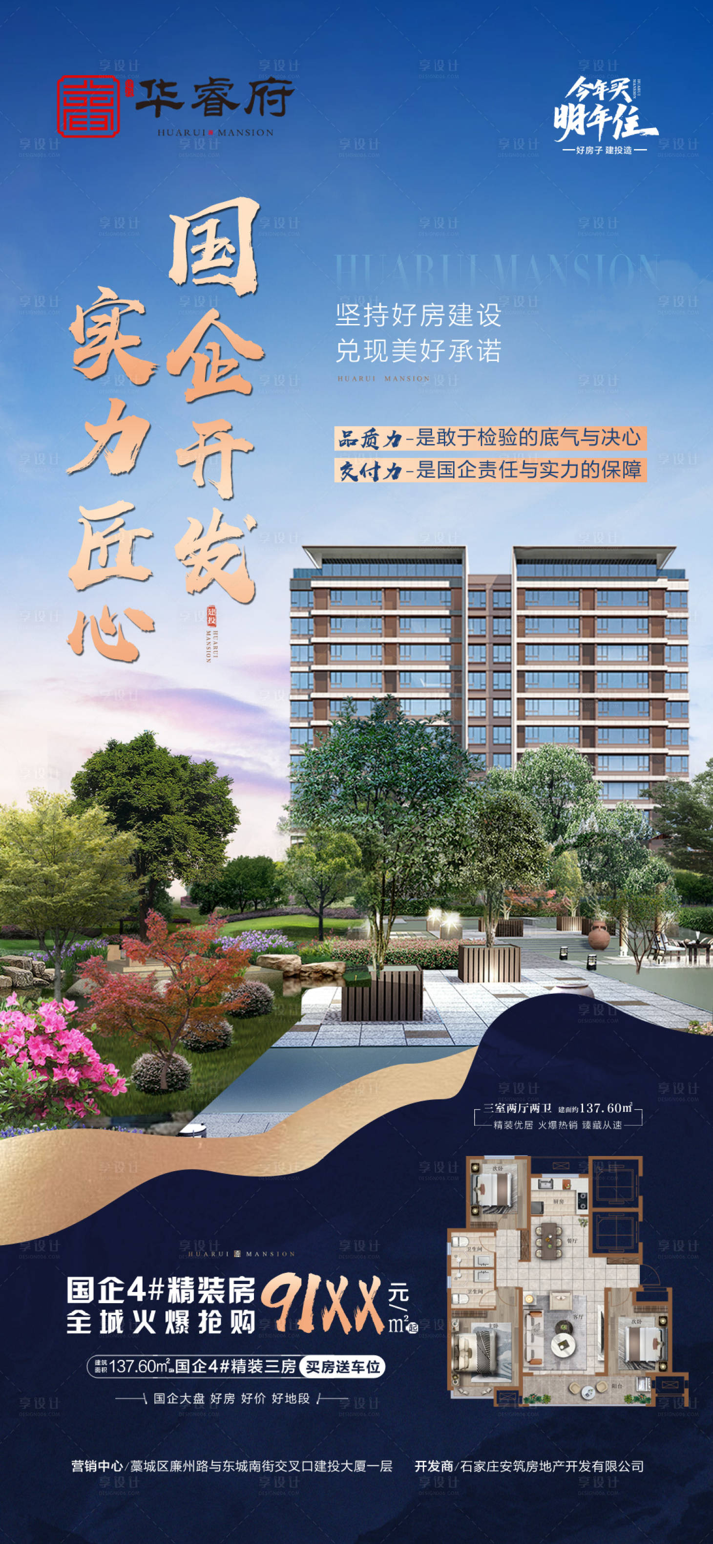 源文件下载【享设计】搜索编号：84410030187239522【实力国企海报】