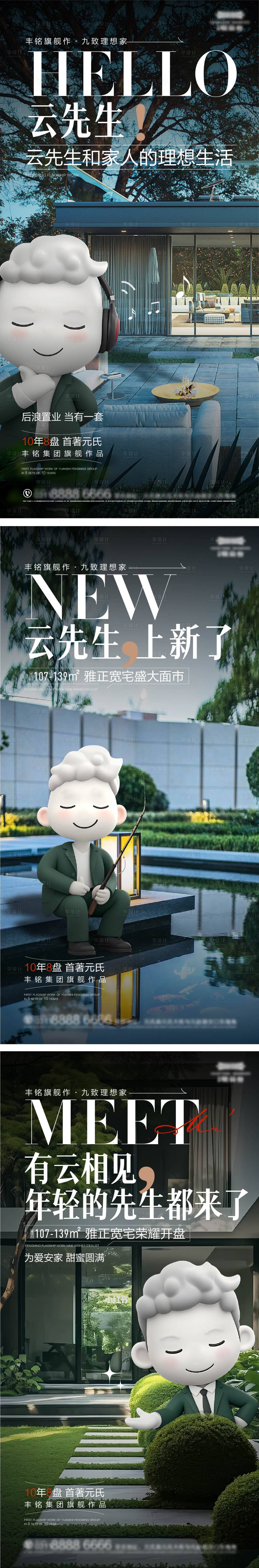 源文件下載【享設計】搜索編號：47850030220447299【地產IP形象價值點】