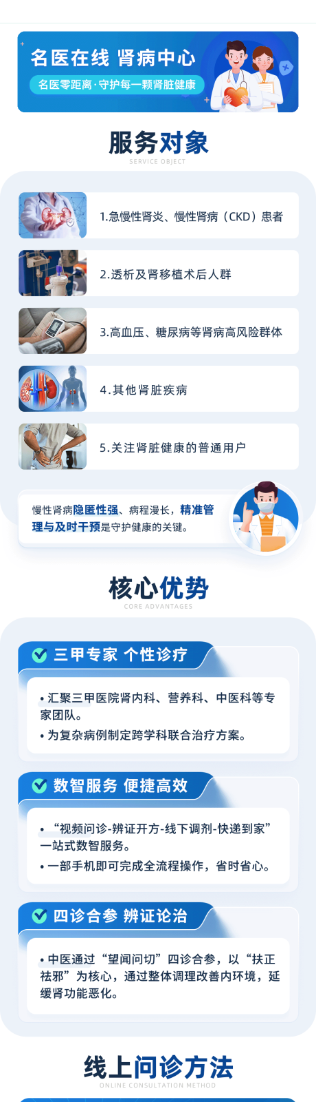 肾病专题页设计